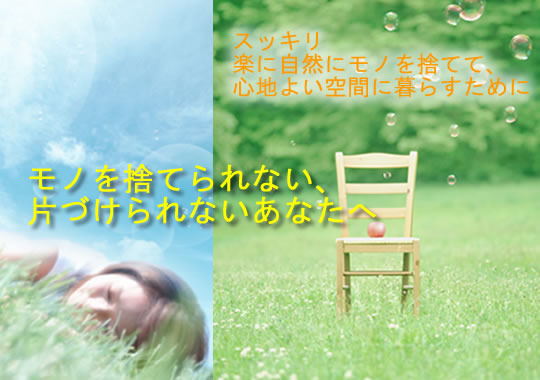 捨てられない
